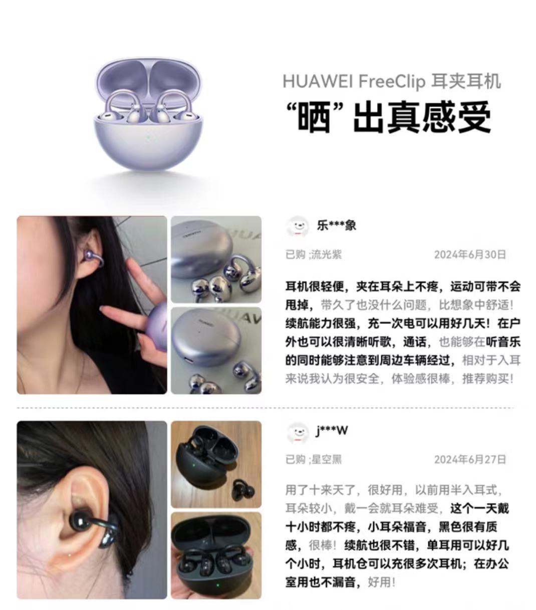 huawei freeclip